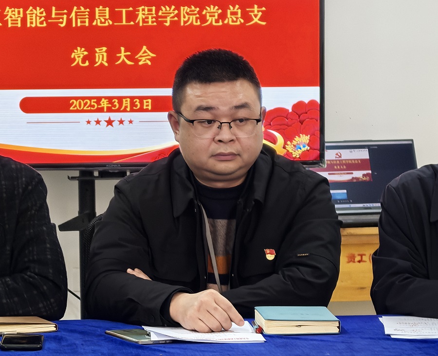 凝心聚力担使命 奋楫扬帆新启航  人工智能与信息工程学院党总支党员大会成功召开(图7)