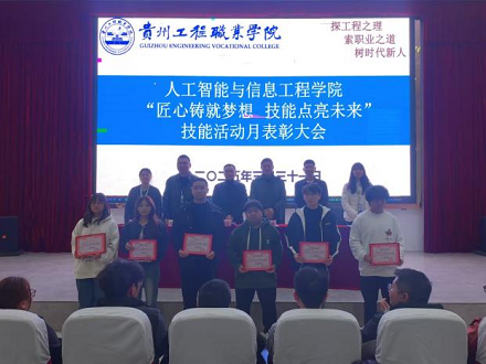 聚焦匠心逐梦·共谱技能新篇 人工智能与信息工程学院2025年技能活动月表彰大会圆满落幕(图5)