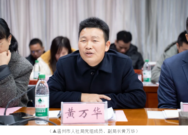 温州市人力资源和社会保障局一行来校调研座谈(图4) 温州市人力资源和社会保障局一行来校调研座谈(图4)