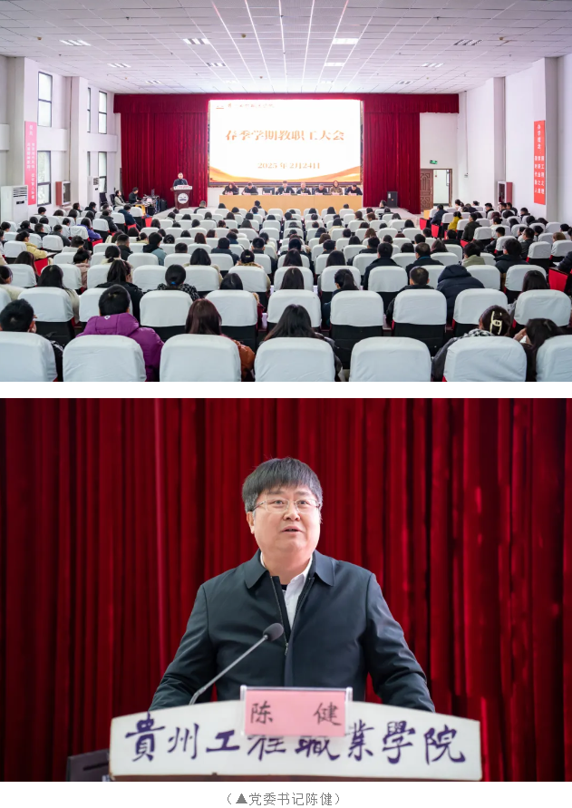 beat365召开2025年春季学期教职工大会(图1)