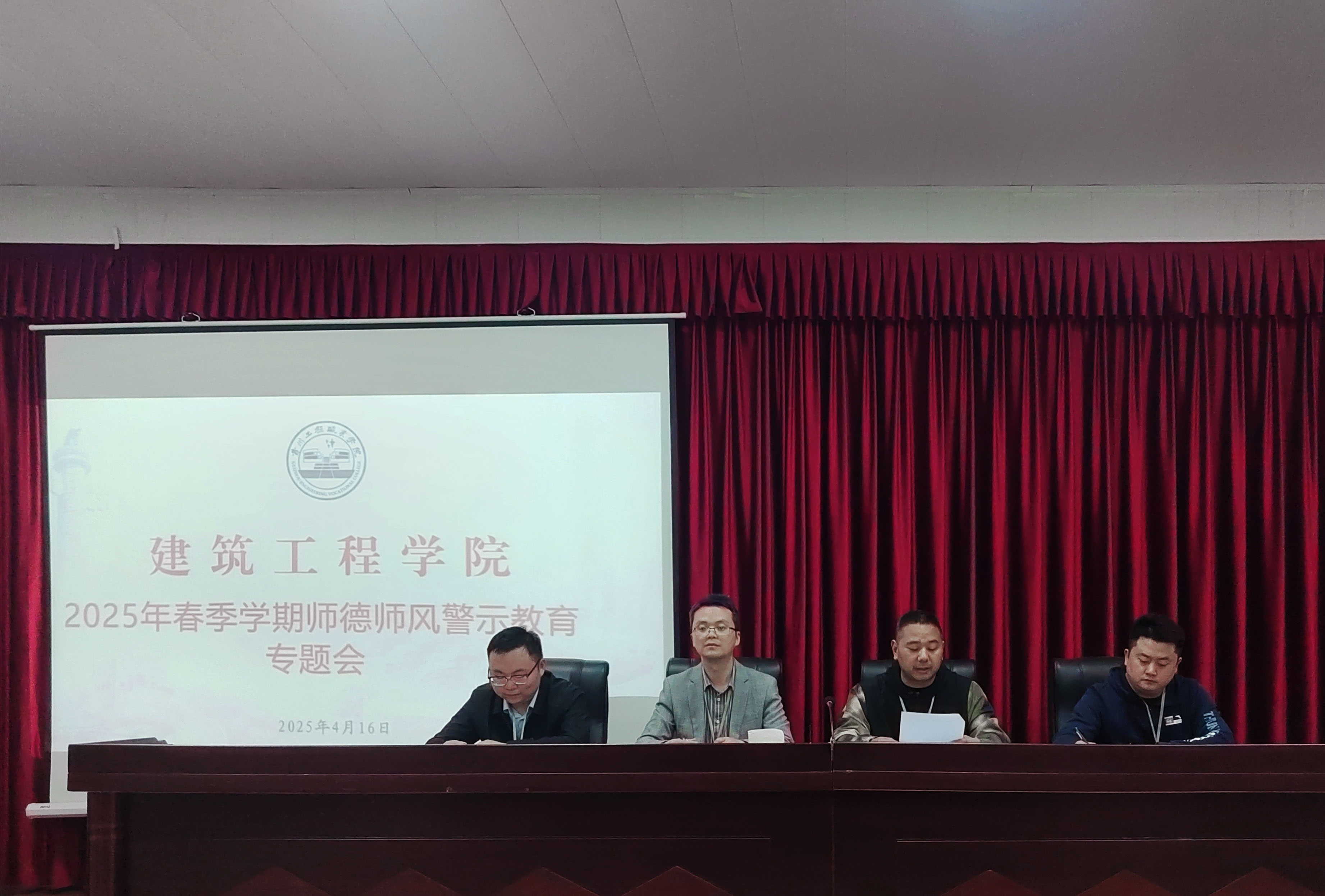 筑牢师德防线 培育时代新人 建筑工程学院召开师德师风警示教育专题会(图1) 筑牢师德防线 培育时代新人 建筑工程学院召开师德师风警示教育专题会(图1)