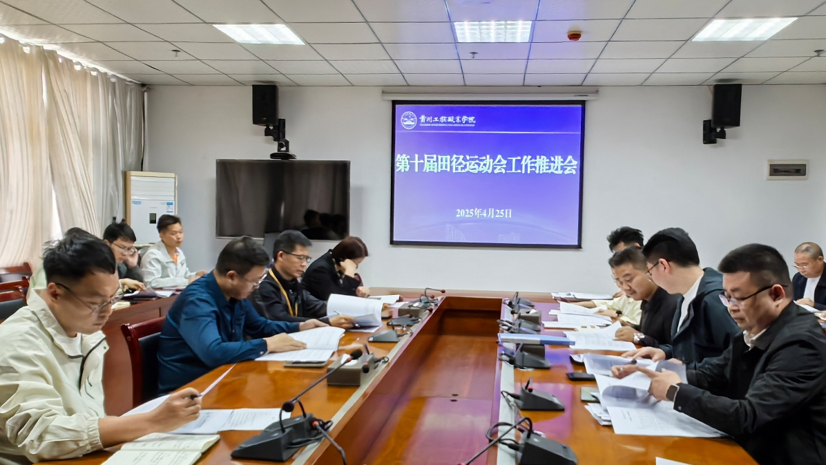 beat365英国官方网站召开第十届田径运动会筹备工作推进会(图1)