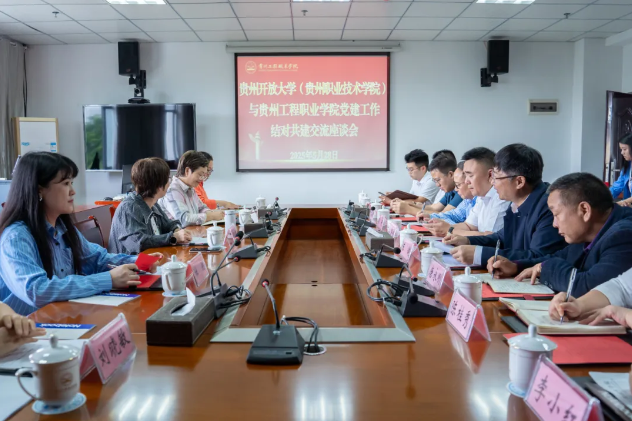 贵州开放大学(贵州职业技术学院)与beat365英国官方网站举行党建结对共建工作座谈会(图1) 贵州开放大学(贵州职业技术学院)与beat365英国官方网站举行党建结对共建工作座谈会(图1)