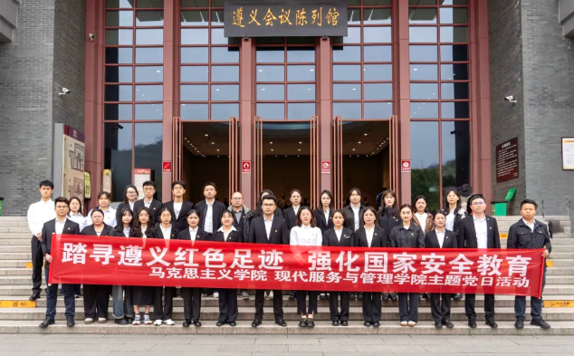 踏寻遵义红色足迹·强化国家安全教育丨马克思主义学院与现代服务与管理学院主题党日活动(图4)