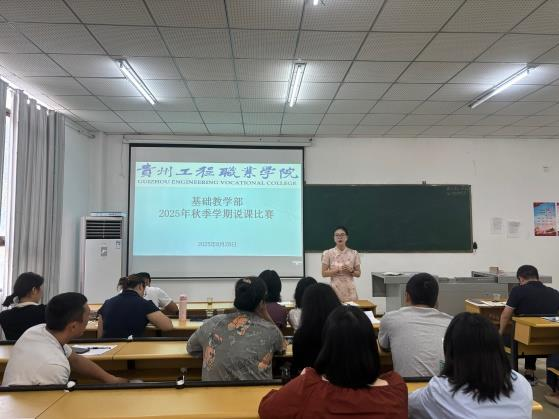 同台竞技亮实力 交流互鉴共成长——基础教学部顺利完成 2025 年秋季学期说课比赛活动(图3) 同台竞技亮实力 交流互鉴共成长——基础教学部顺利完成 2025 年秋季学期说课比赛活动(图3)