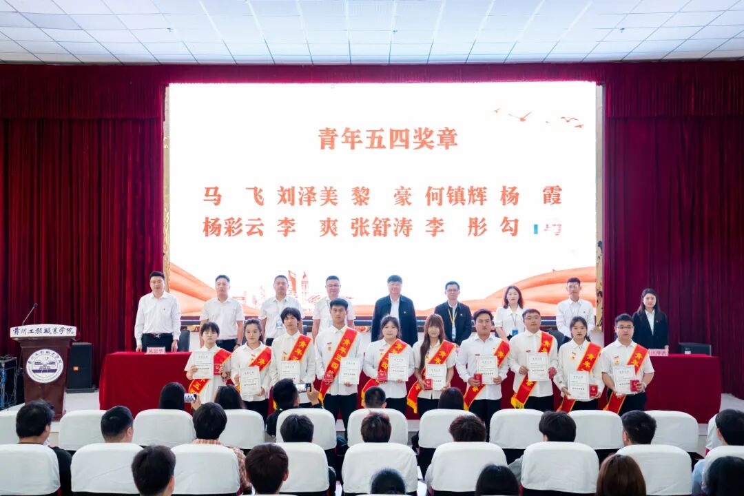 十年砥砺绽芳华·青春奋进向未来|beat365召开2024年度五四表彰大会(图5)