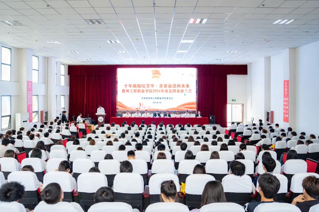十年砥砺绽芳华·青春奋进向未来|beat365召开2024年度五四表彰大会(图1)