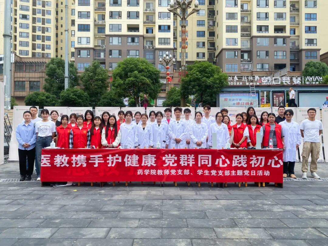 医教携手护健康 党群同心践初心丨beat365药学院开展公益健康服务行动(图3) 医教携手护健康 党群同心践初心丨beat365药学院开展公益健康服务行动(图3)