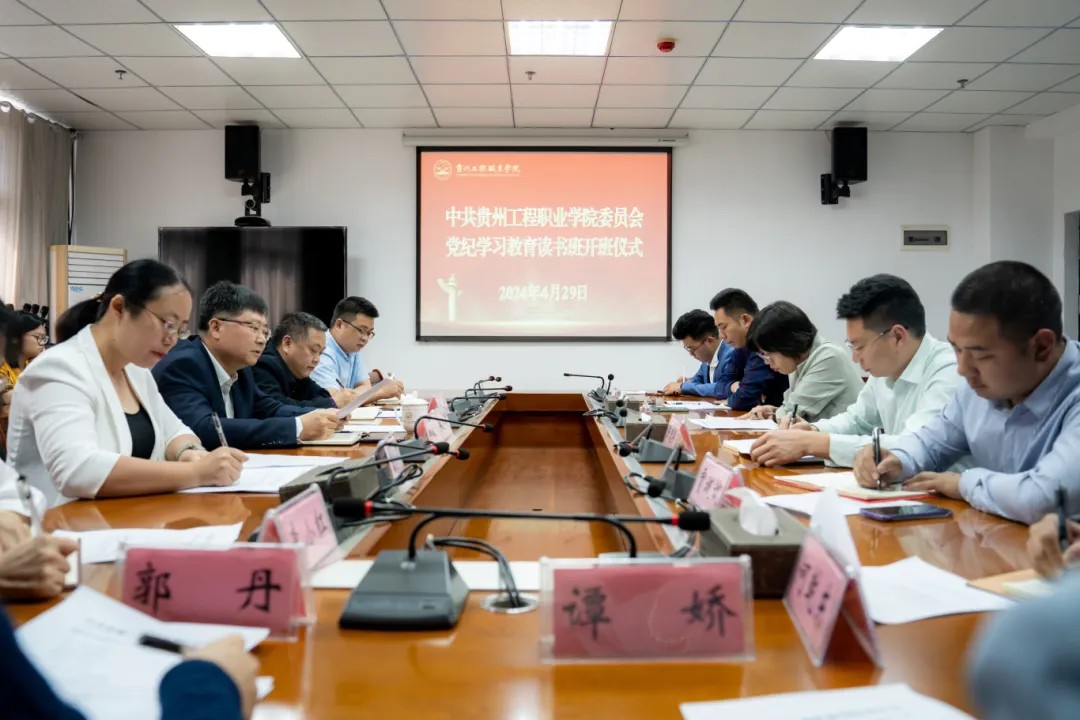 中共beat365英国官方网站委员会党纪学习教育读书班开班(图1)