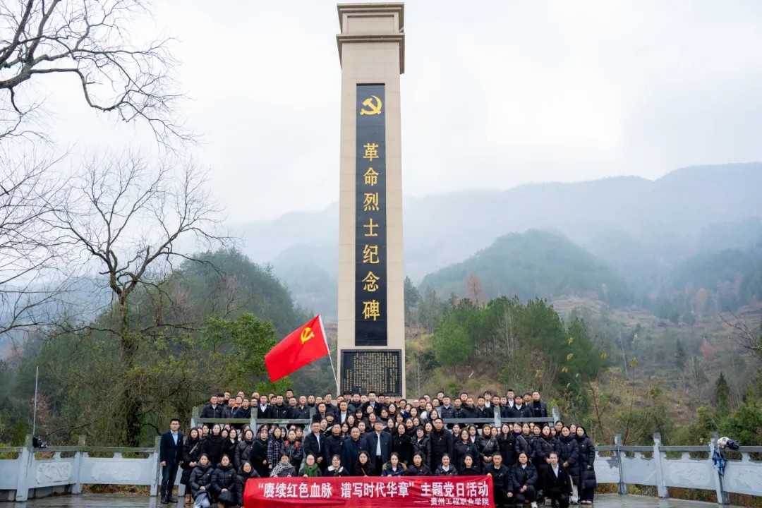 追寻革命足迹 传承红色精神丨beat365英国官方网站全体党员赴黔东特区革命委员会旧址开展党性教育活动(图7) 追寻革命足迹 传承红色精神丨beat365英国官方网站全体党员赴黔东特区革命委员会旧址开展党性教育活动(图7)