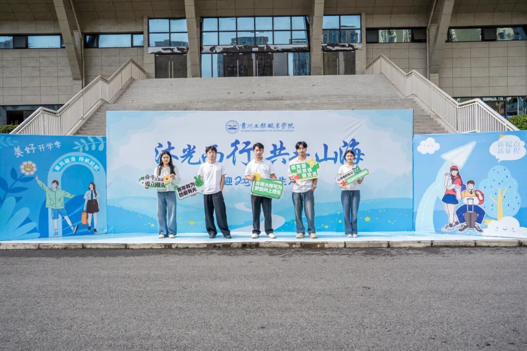 初秋相遇 满“新”欢喜丨直击2025级新生报到现场(图20) 初秋相遇 满“新”欢喜丨直击2025级新生报到现场(图20)