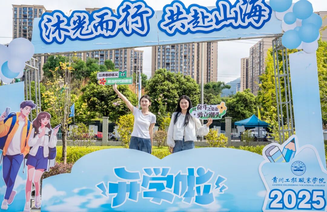 初秋相遇 满“新”欢喜丨直击2025级新生报到现场(图21) 初秋相遇 满“新”欢喜丨直击2025级新生报到现场(图21)