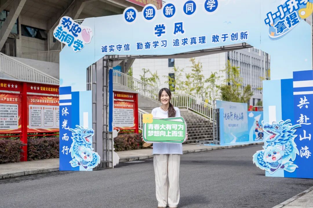 初秋相遇 满“新”欢喜丨直击2025级新生报到现场(图22) 初秋相遇 满“新”欢喜丨直击2025级新生报到现场(图22)