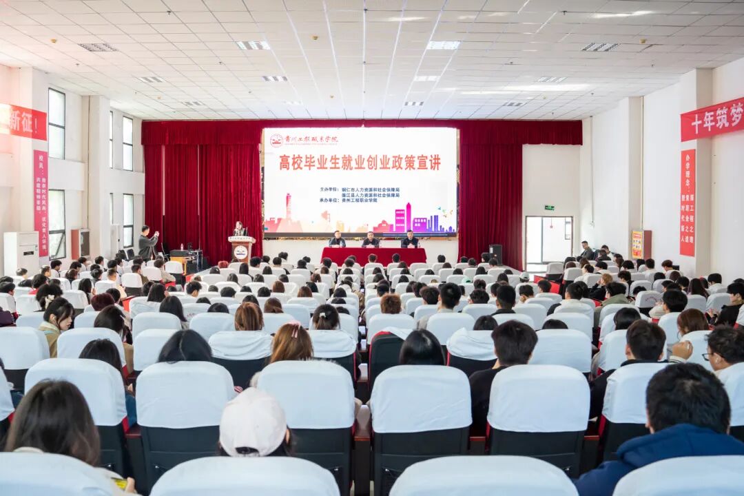 铜仁市人社局就业创业政策宣讲暨职业指导进校园活动在beat365举办(图1)