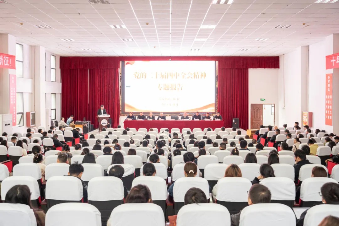 beat365英国官方网站举行学习贯彻党的二十届四中全会精神宣讲报告会(图1)