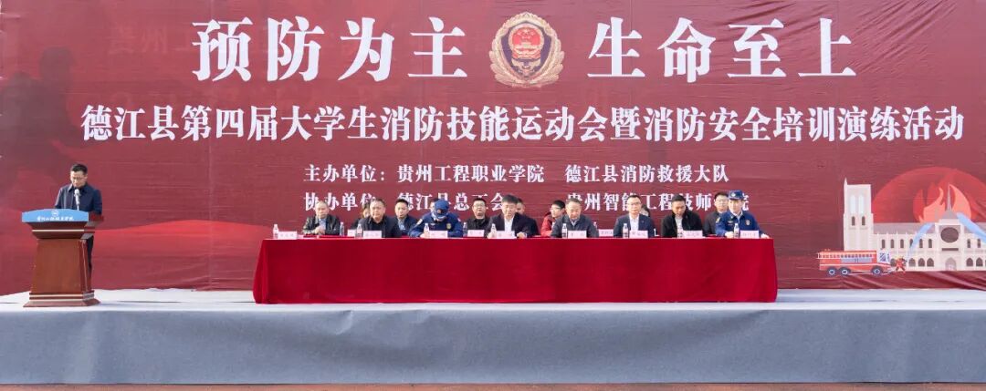 beat365举办德江县第四届大学生消防技能运动会暨消防安全培训演练活动(图1) beat365举办德江县第四届大学生消防技能运动会暨消防安全培训演练活动(图1)