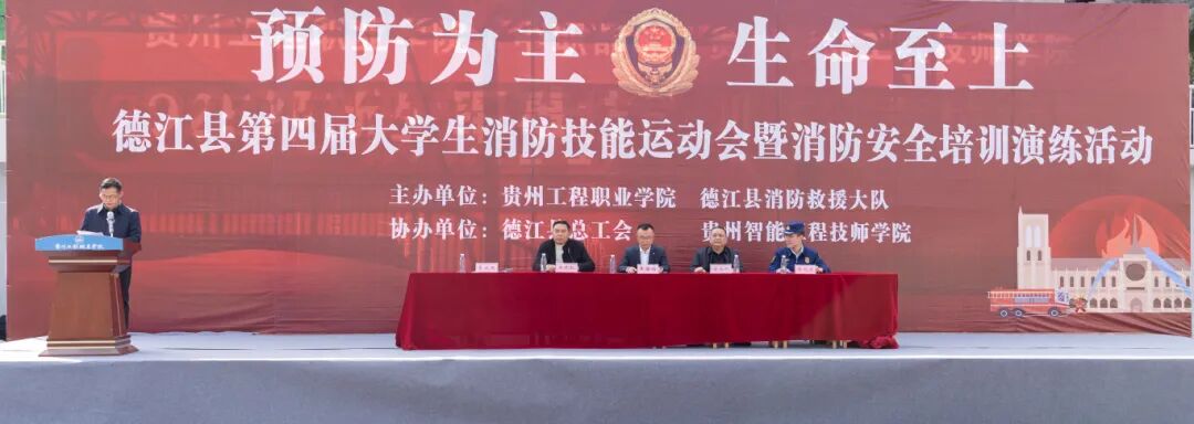 beat365举办德江县第四届大学生消防技能运动会暨消防安全培训演练活动(图16) beat365举办德江县第四届大学生消防技能运动会暨消防安全培训演练活动(图16)