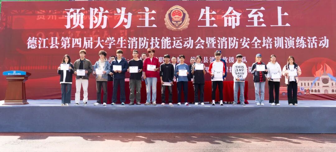 beat365举办德江县第四届大学生消防技能运动会暨消防安全培训演练活动(图19) beat365举办德江县第四届大学生消防技能运动会暨消防安全培训演练活动(图19)