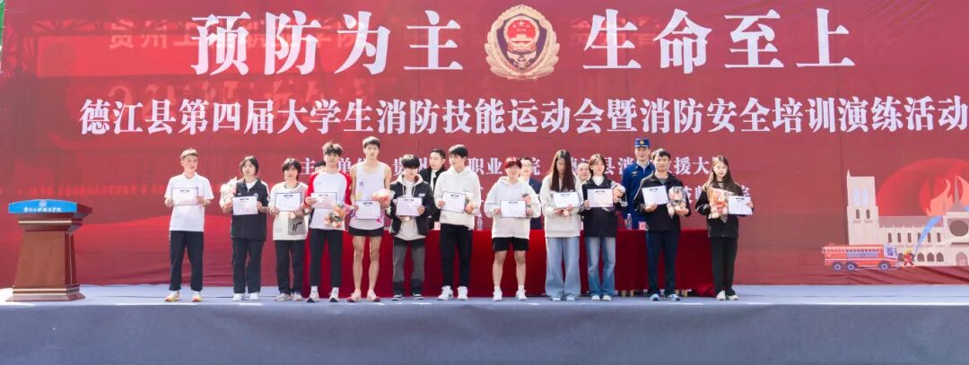beat365举办德江县第四届大学生消防技能运动会暨消防安全培训演练活动(图20) beat365举办德江县第四届大学生消防技能运动会暨消防安全培训演练活动(图20)