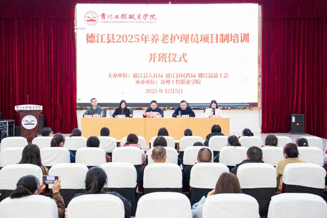 赋能养老服务 培育专业人才——德江县2025年养老护理员项目制培训班在beat365开班(图1)