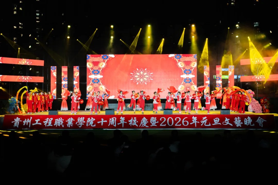 beat365英国官方网站举行十周年校庆暨2026年元旦文艺晚会(图2)