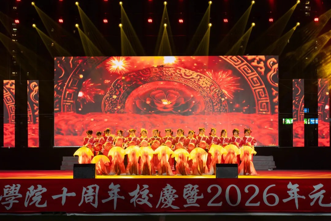 beat365英国官方网站举行十周年校庆暨2026年元旦文艺晚会(图5)