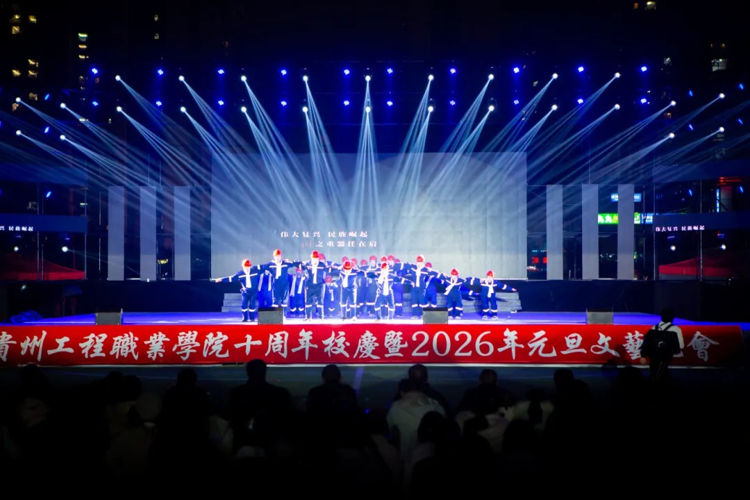 beat365英国官方网站举行十周年校庆暨2026年元旦文艺晚会(图13)