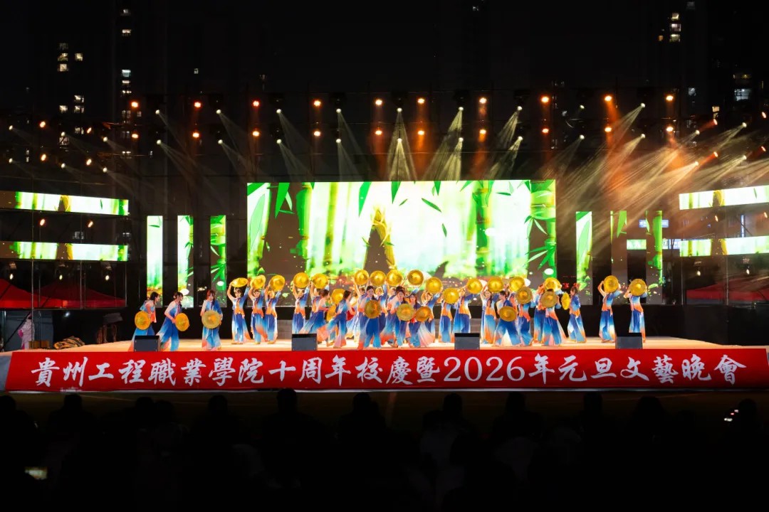 beat365英国官方网站举行十周年校庆暨2026年元旦文艺晚会(图17)