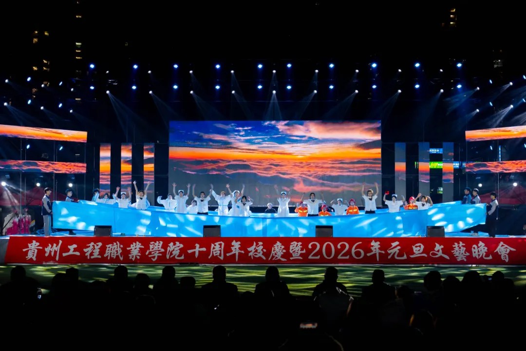 beat365英国官方网站举行十周年校庆暨2026年元旦文艺晚会(图18)