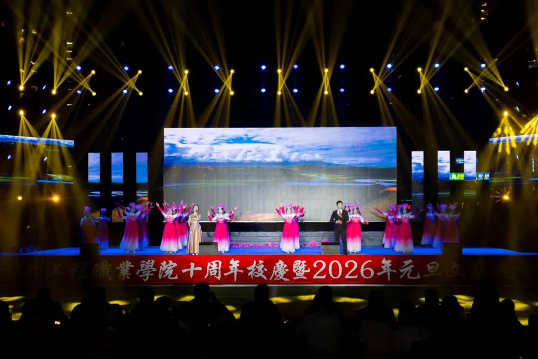 beat365英国官方网站举行十周年校庆暨2026年元旦文艺晚会(图20)