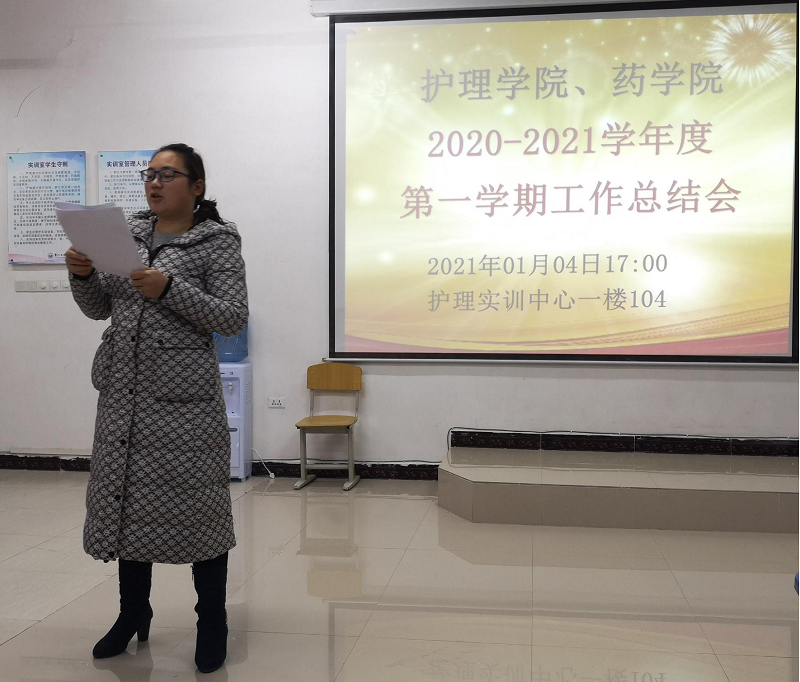 护理学院、药学院召开2020-2021学年度第一学期 工作总结会(图1) 护理学院、药学院召开2020-2021学年度第一学期 工作总结会(图1)