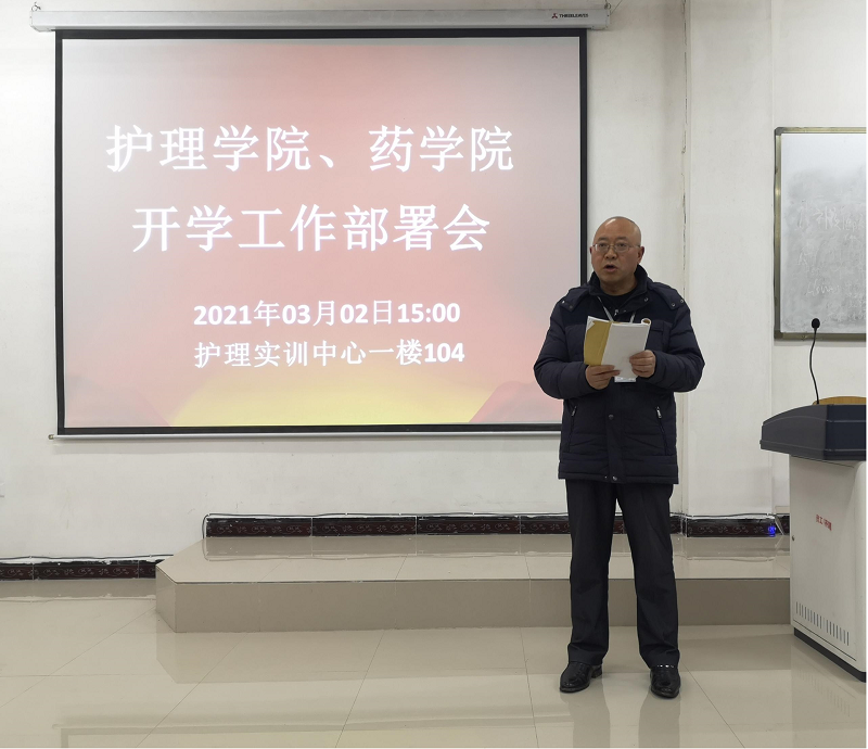 护理学院、药学院召开2021春季学期 开学工作部署会(图1) 护理学院、药学院召开2021春季学期 开学工作部署会(图1)
