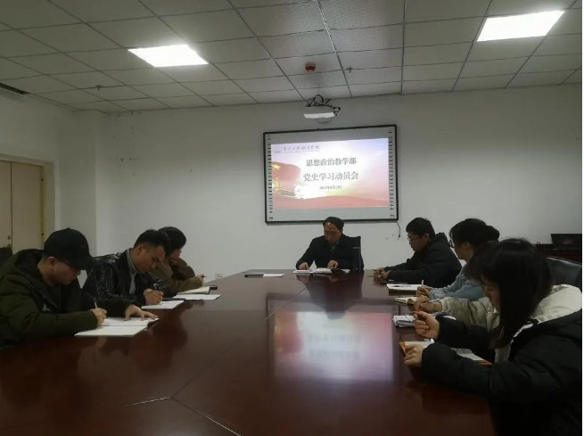 党史学习丨思想政治教学部召开党史学习教育动员会(图1) 党史学习丨思想政治教学部召开党史学习教育动员会(图1)