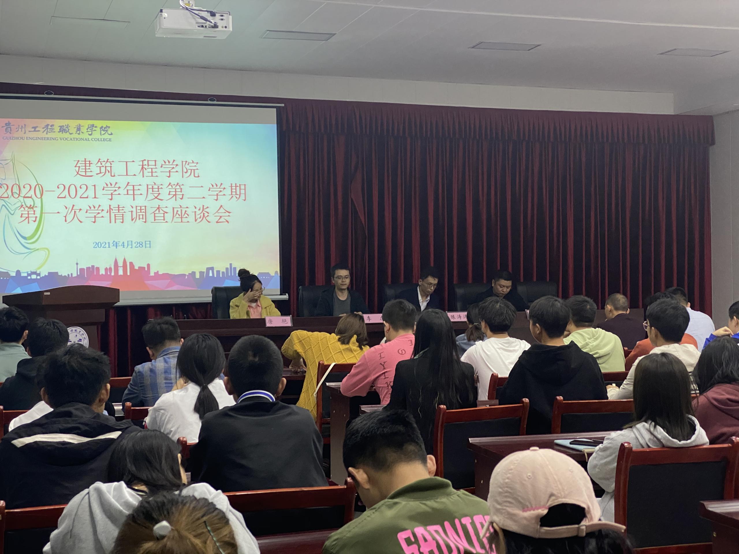 建筑工程学院 2020-2021学年度第二学期 第一次学情调查座谈会(图4) 建筑工程学院 2020-2021学年度第二学期 第一次学情调查座谈会(图4)
