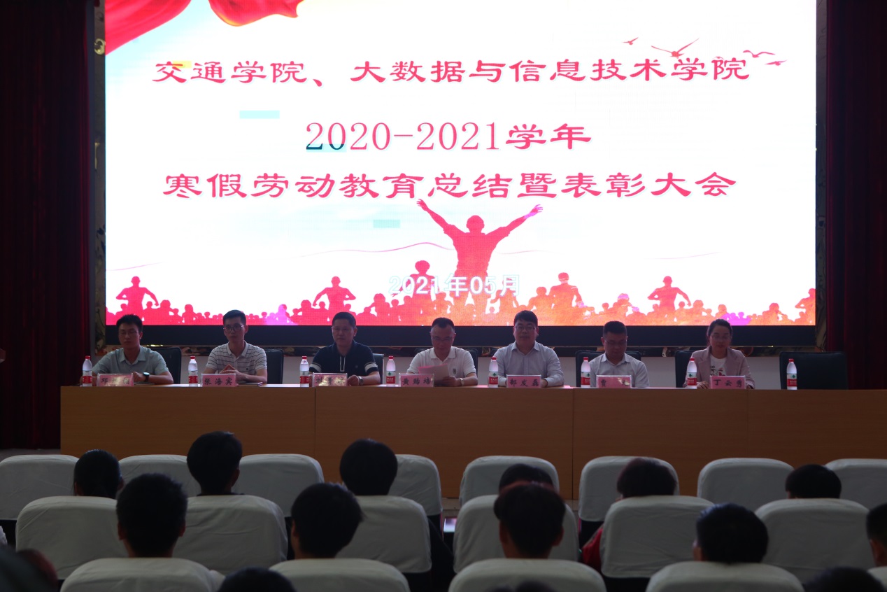 大数据与信息技术学院召开寒假劳动教育总结暨表彰大会(图1) 大数据与信息技术学院召开寒假劳动教育总结暨表彰大会(图1)