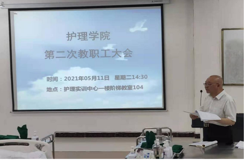 护理学院召开2021年春季学期 第二次全体教职工大会(图1) 护理学院召开2021年春季学期 第二次全体教职工大会(图1)