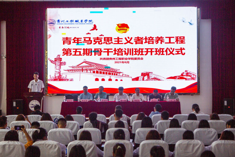 beat365英国官方网站青年马克思主义者培养工程第五期骨干培训班开班仪式(图1)