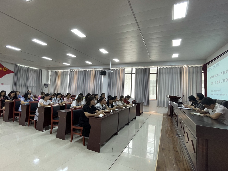 护理学院召开2021年秋季学期第一次教学工作例会(图1) 护理学院召开2021年秋季学期第一次教学工作例会(图1)