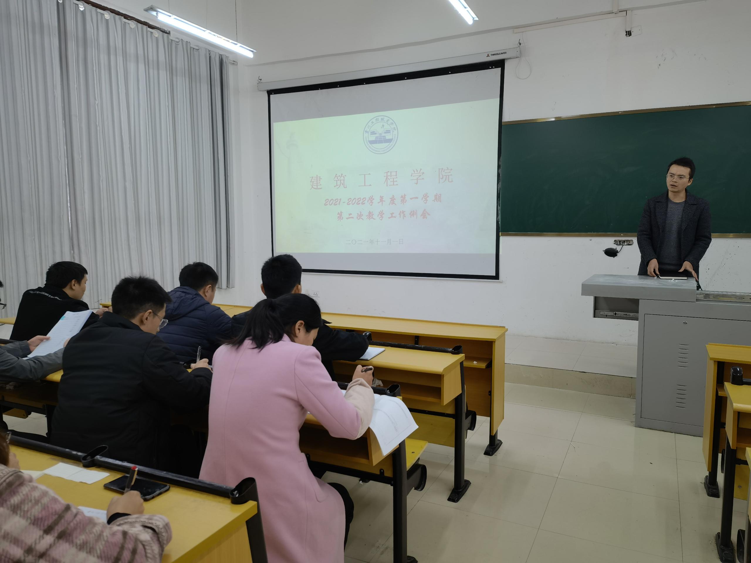 建筑工程学院 召开2021年秋季学期第二次教学工作例会(图1) 建筑工程学院 召开2021年秋季学期第二次教学工作例会(图1)